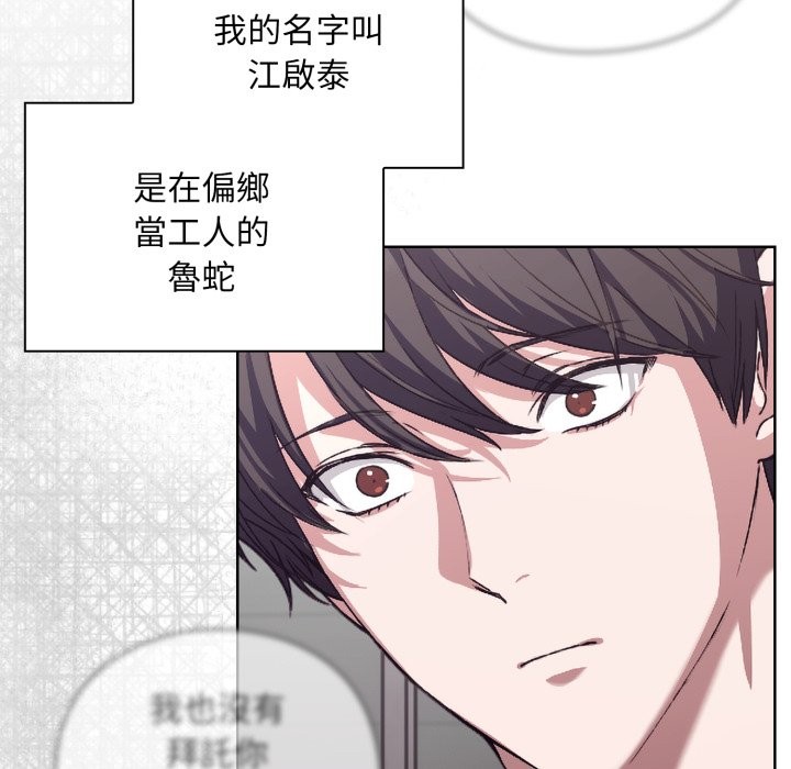 扑通扑通终极密码 - 第1话 - page 13