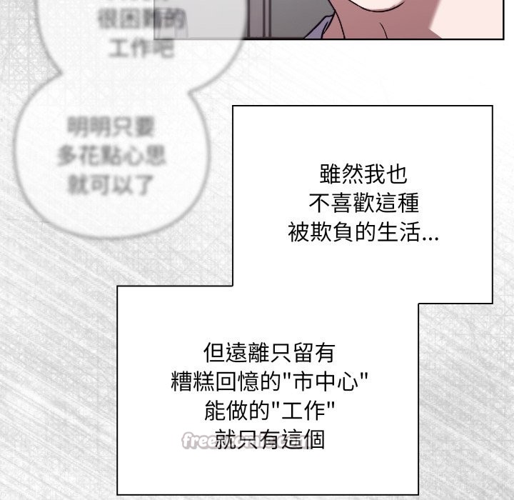 扑通扑通终极密码 - 第1话 - page 14