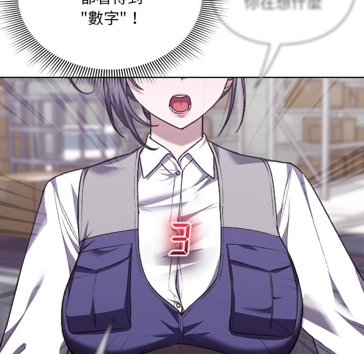 扑通扑通终极密码 - 第1话 - page 17