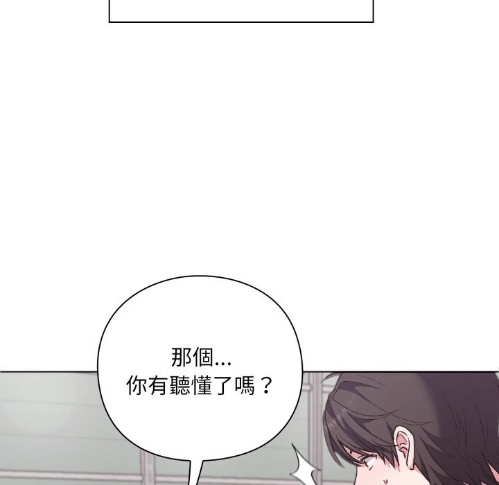 扑通扑通终极密码 - 第1话 - page 19