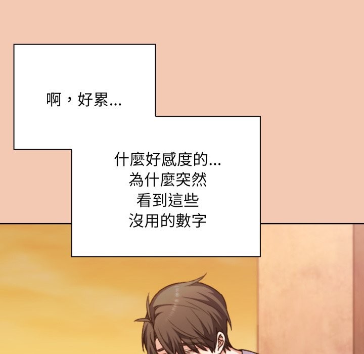 扑通扑通终极密码 - 第1话 - page 34
