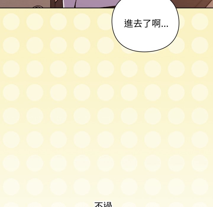 扑通扑通终极密码 - 第1话 - page 49