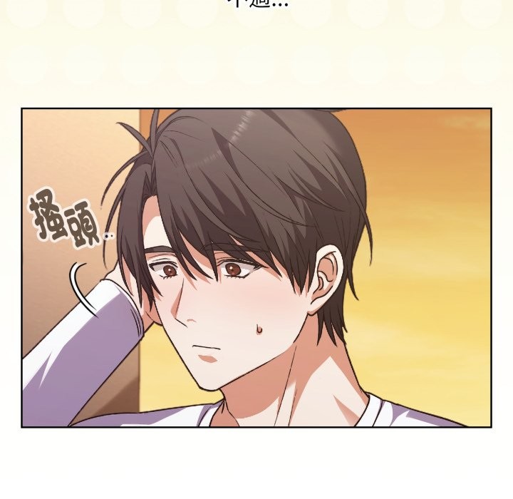 扑通扑通终极密码 - 第1话 - page 50