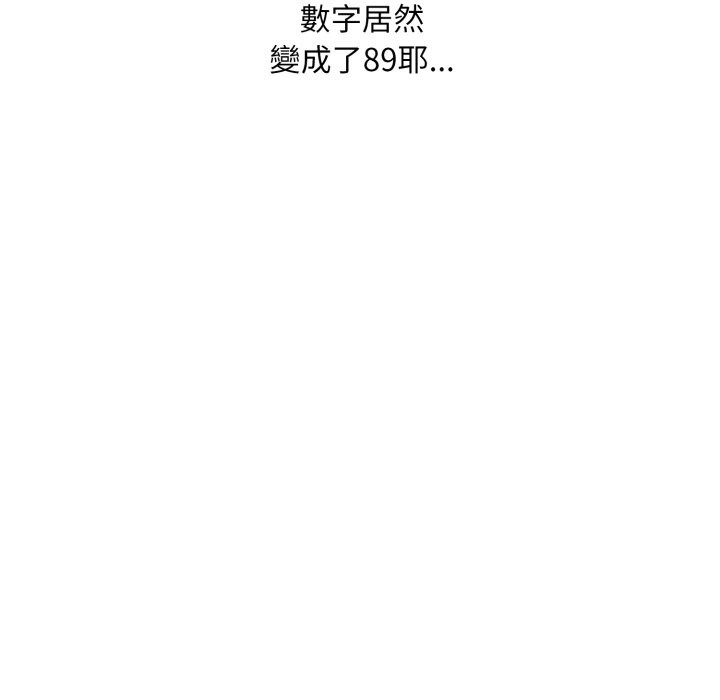 扑通扑通终极密码 - 第1话 - page 51