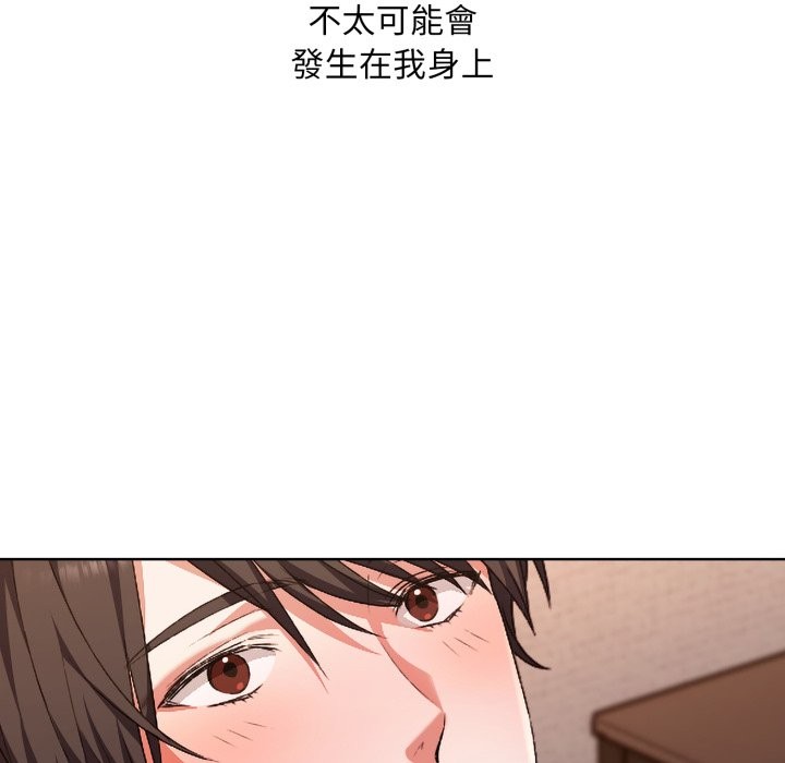 扑通扑通终极密码 - 第1话 - page 68