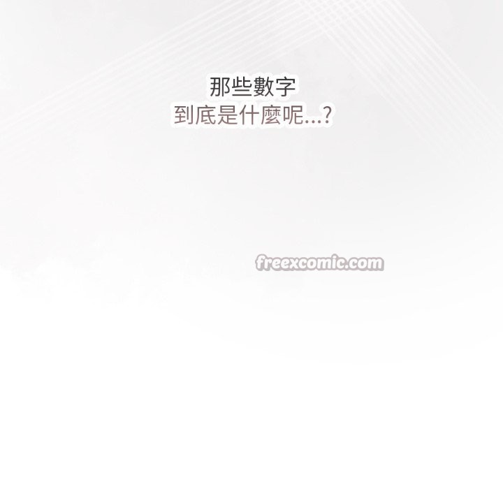 扑通扑通终极密码 - 第1话 - page 70