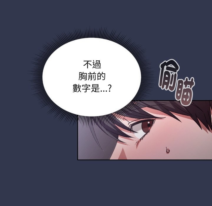 扑通扑通终极密码 - 第1话 - page 86