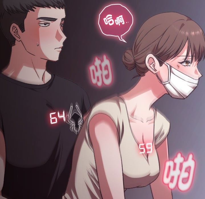扑通扑通终极密码 - 第1话 - page 88