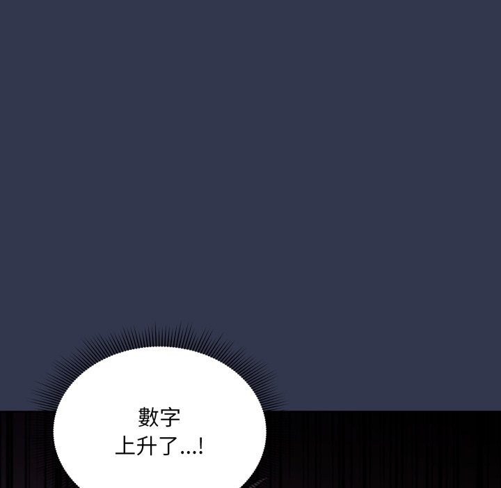 扑通扑通终极密码 - 第1话 - page 91