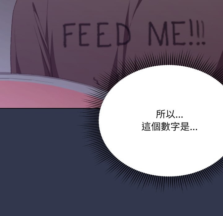 扑通扑通终极密码 - 第1话 - page 93