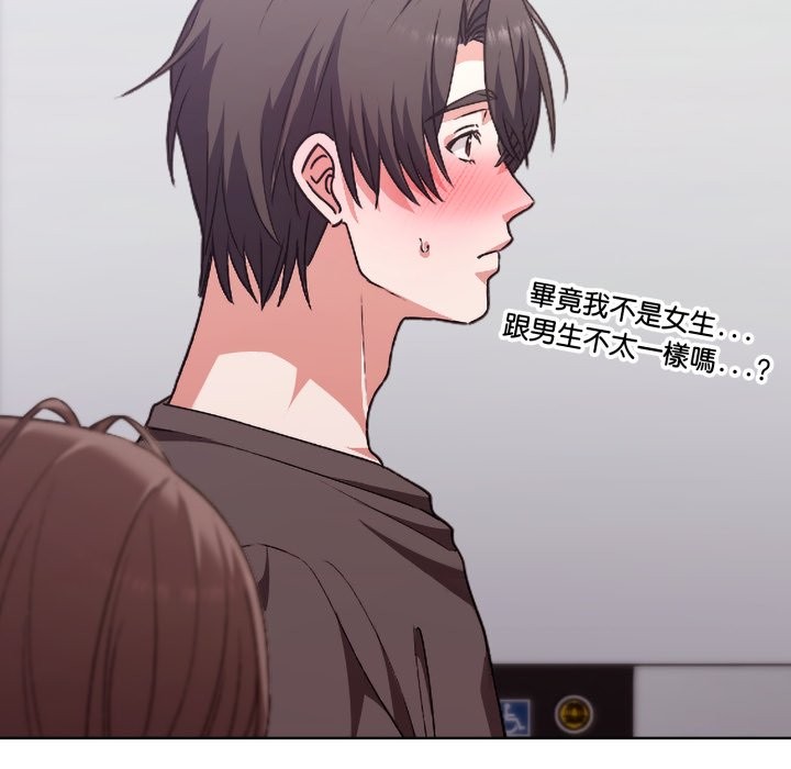 扑通扑通终极密码 - 第1话 - page 125
