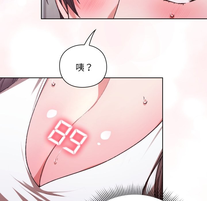 扑通扑通终极密码 - 第1话 - page 129