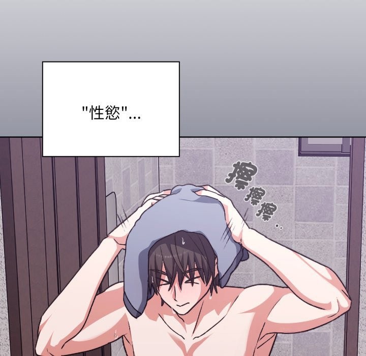 扑通扑通终极密码 - 第1话 - page 144