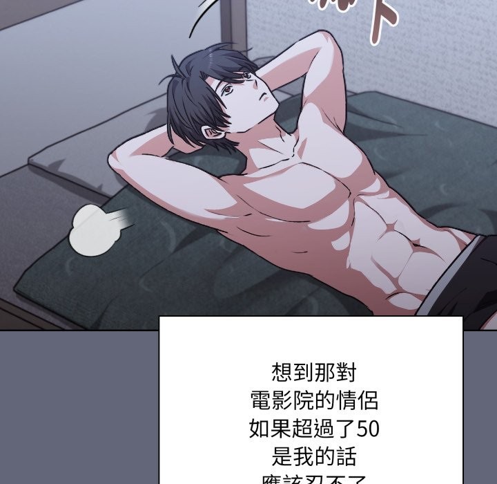 扑通扑通终极密码 - 第1话 - page 147