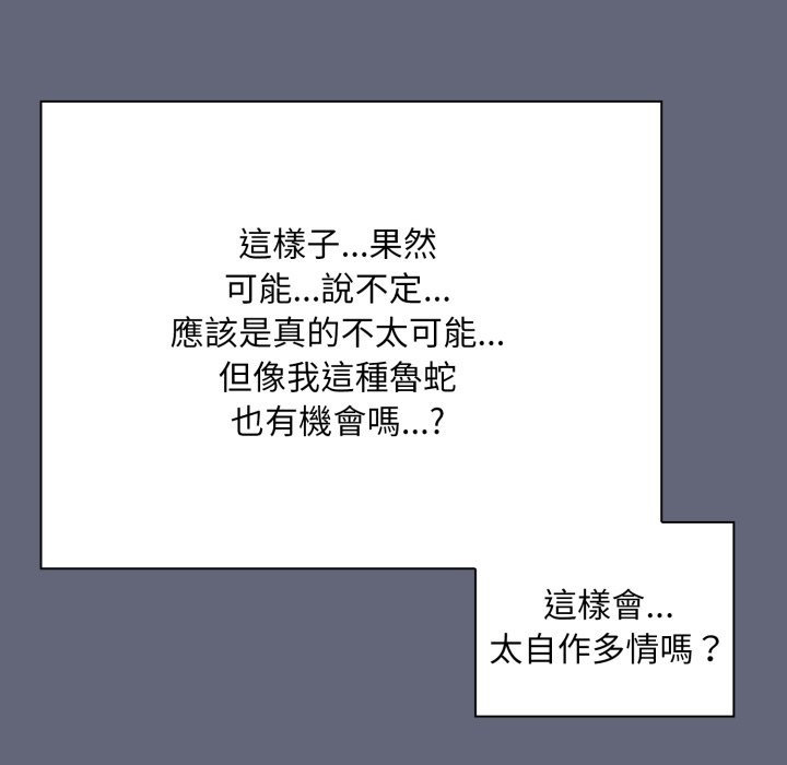 扑通扑通终极密码 - 第1话 - page 151
