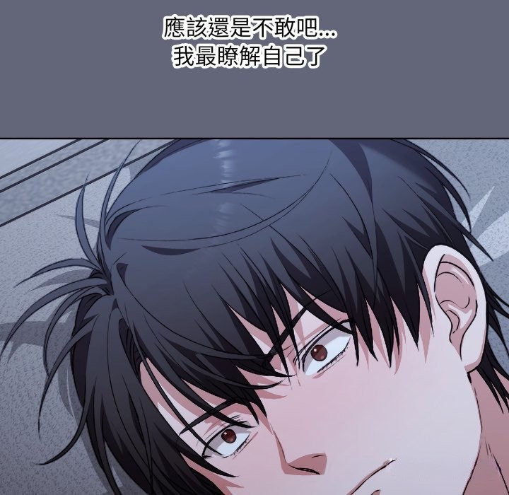扑通扑通终极密码 - 第1话 - page 157