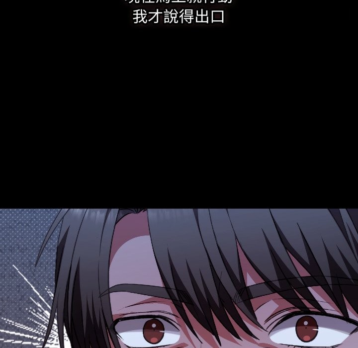 扑通扑通终极密码 - 第1话 - page 161
