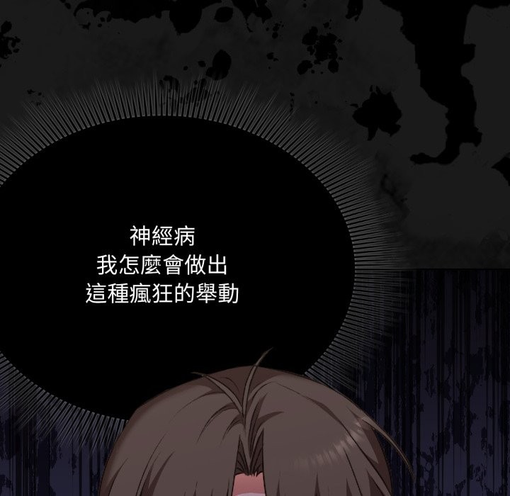 扑通扑通终极密码 - 第1话 - page 188