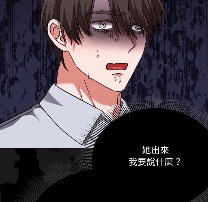 扑通扑通终极密码 - 第1话 - page 189