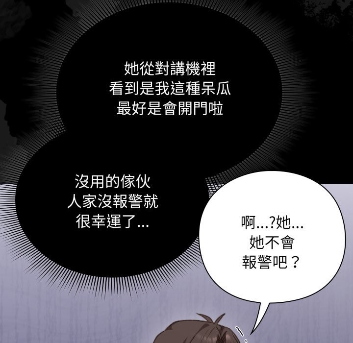 扑通扑通终极密码 - 第1话 - page 191