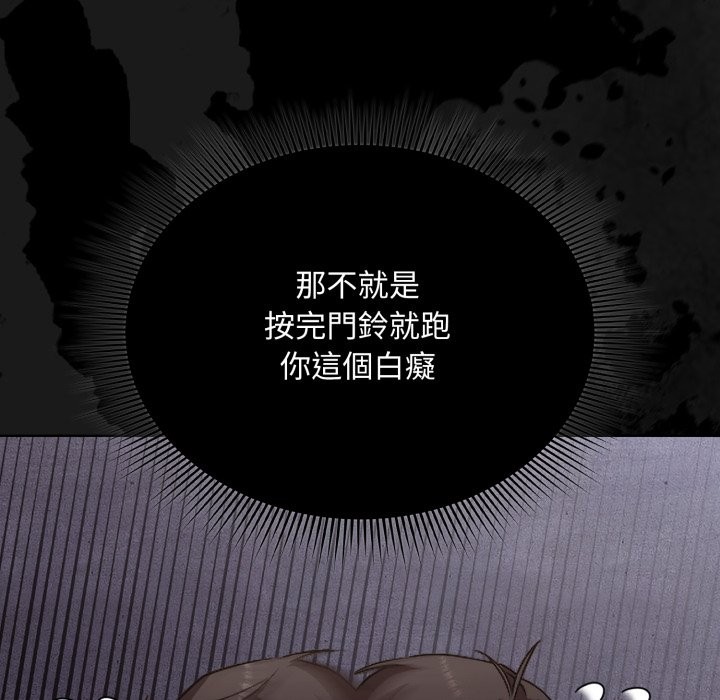 扑通扑通终极密码 - 第1话 - page 194