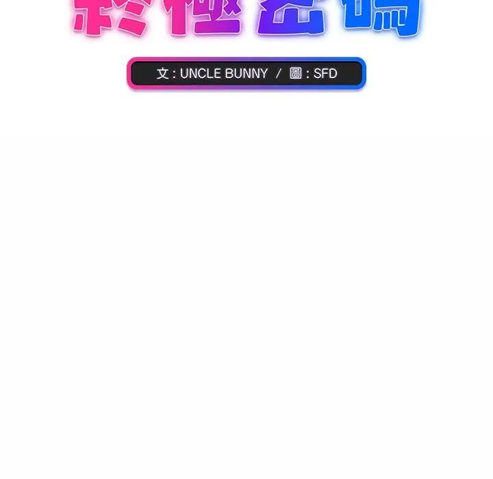 扑通扑通终极密码 - 第23話 - page 2