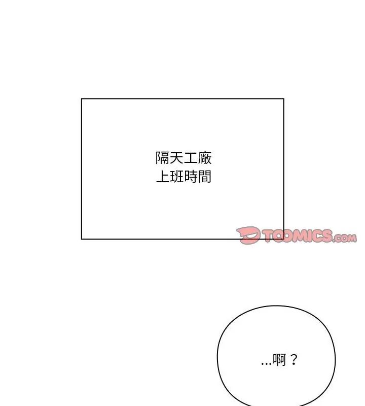 扑通扑通终极密码 - 第23話 - page 3