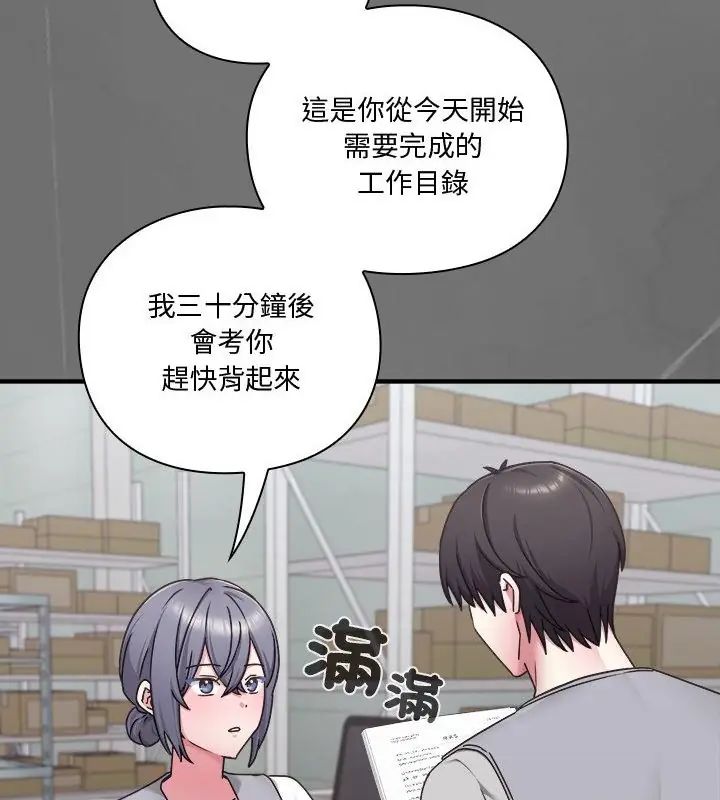 扑通扑通终极密码 - 第23話 - page 19