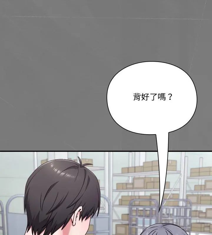 扑通扑通终极密码 - 第23話 - page 21