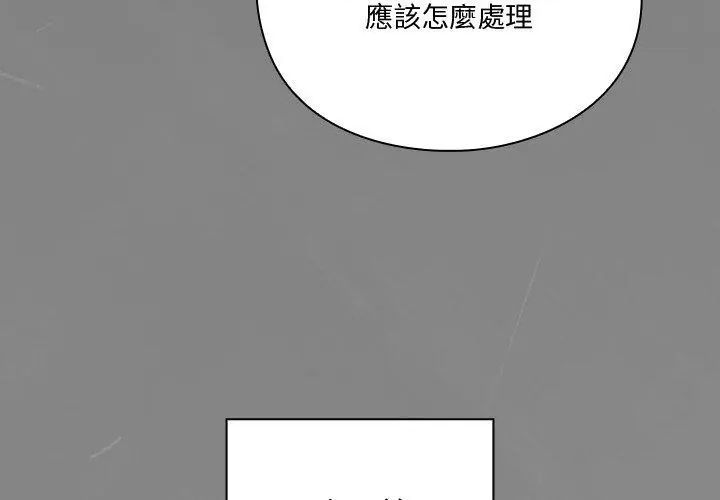 扑通扑通终极密码 - 第23話 - page 23