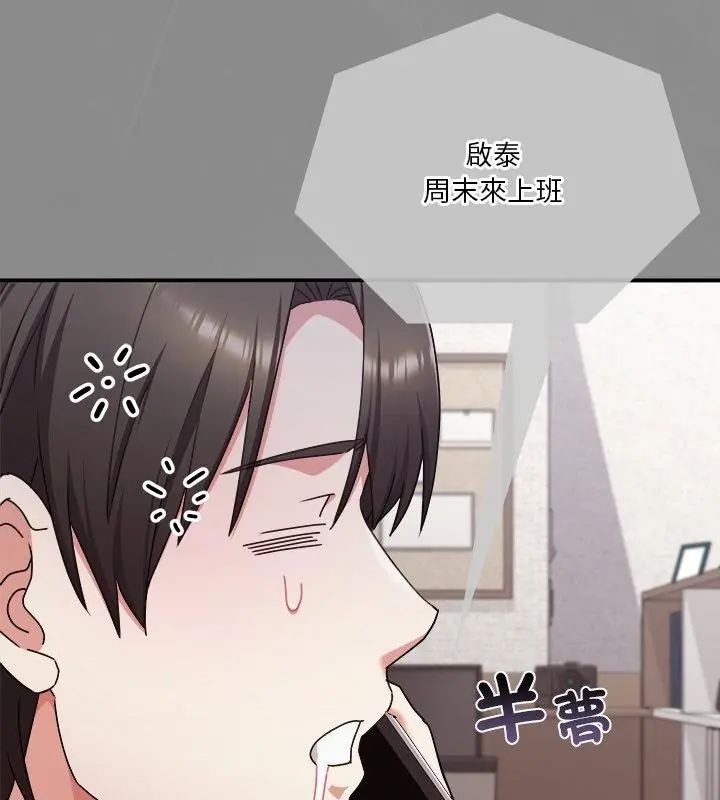 扑通扑通终极密码 - 第23話 - page 25