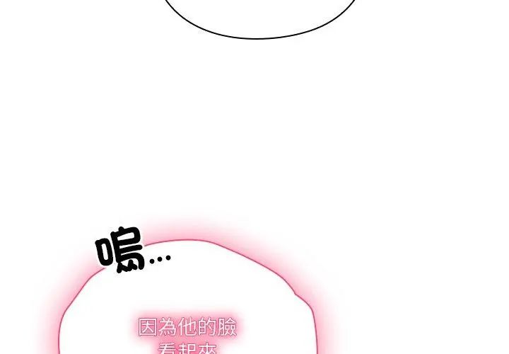 扑通扑通终极密码 - 第23話 - page 44