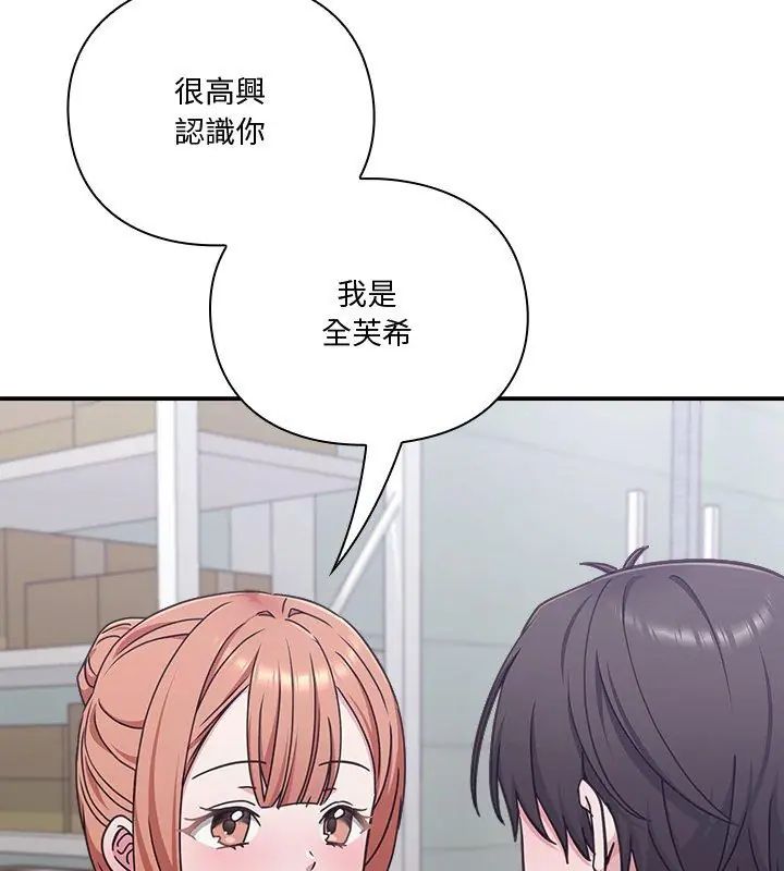 扑通扑通终极密码 - 第23話 - page 48