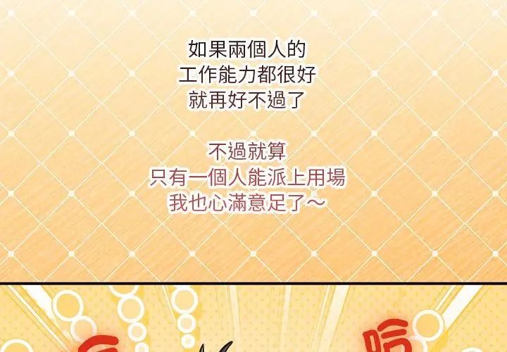 扑通扑通终极密码 - 第23話 - page 53