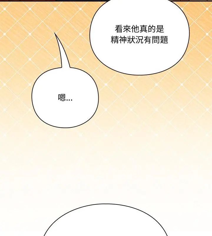 扑通扑通终极密码 - 第23話 - page 55