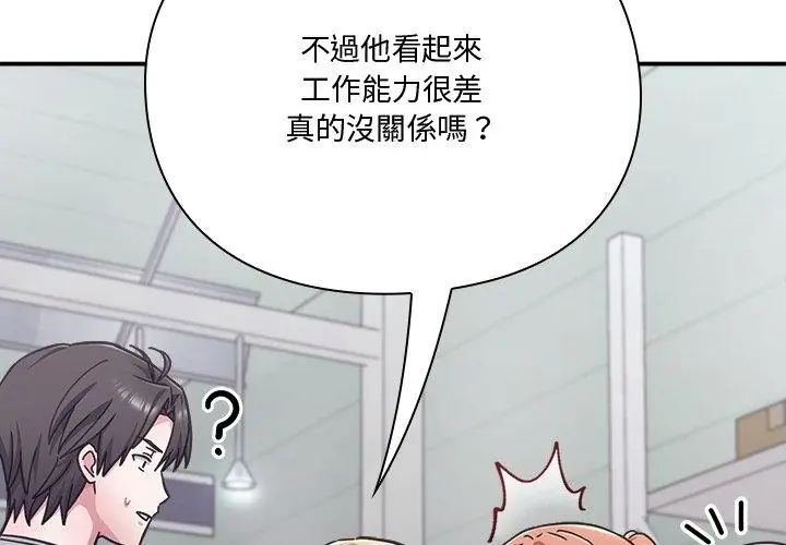 扑通扑通终极密码 - 第23話 - page 56
