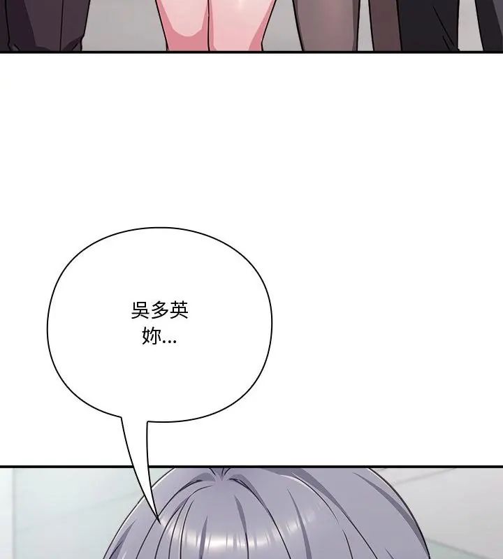 扑通扑通终极密码 - 第23話 - page 58