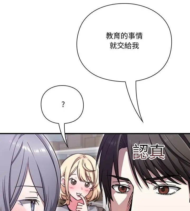 扑通扑通终极密码 - 第23話 - page 61