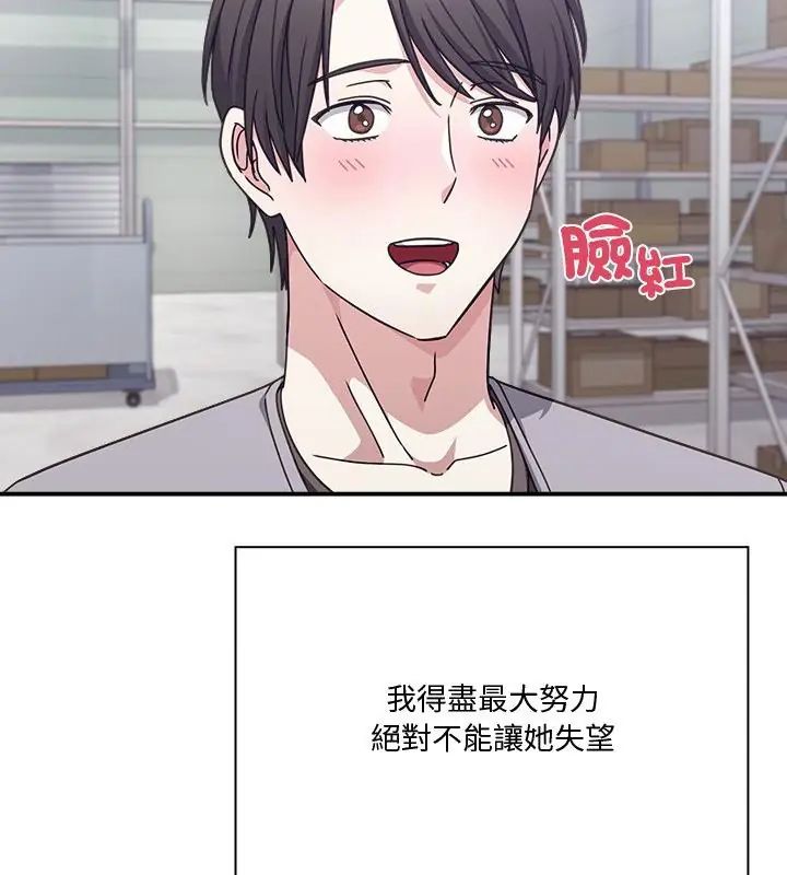 扑通扑通终极密码 - 第23話 - page 73