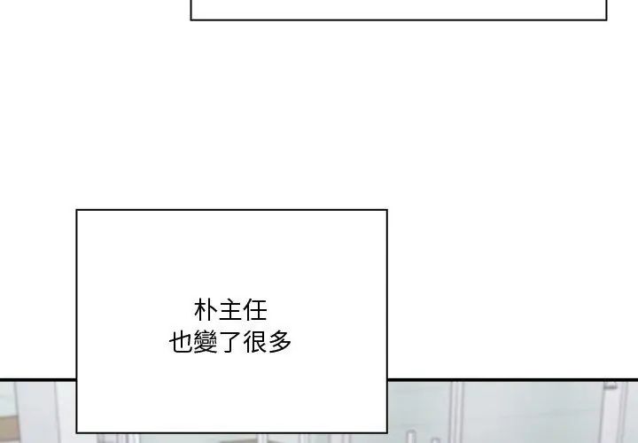扑通扑通终极密码 - 第23話 - page 74