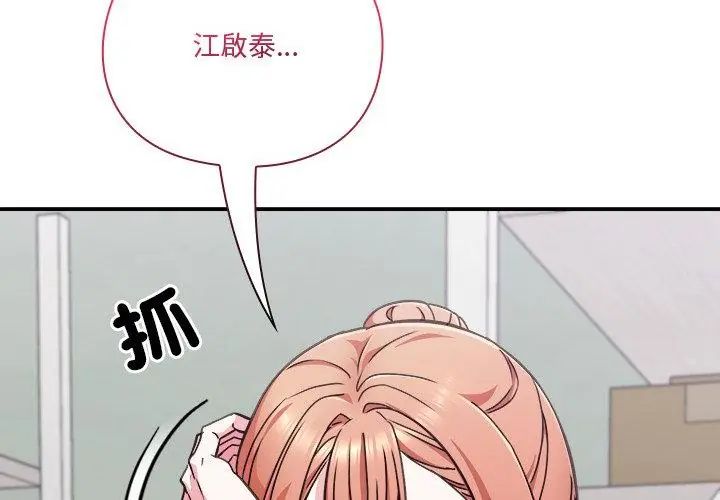 扑通扑通终极密码 - 第23話 - page 92