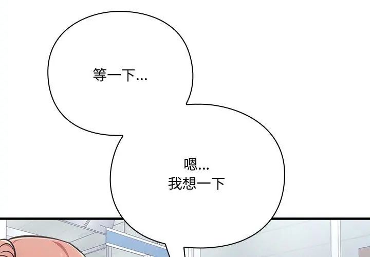 扑通扑通终极密码 - 第23話 - page 101