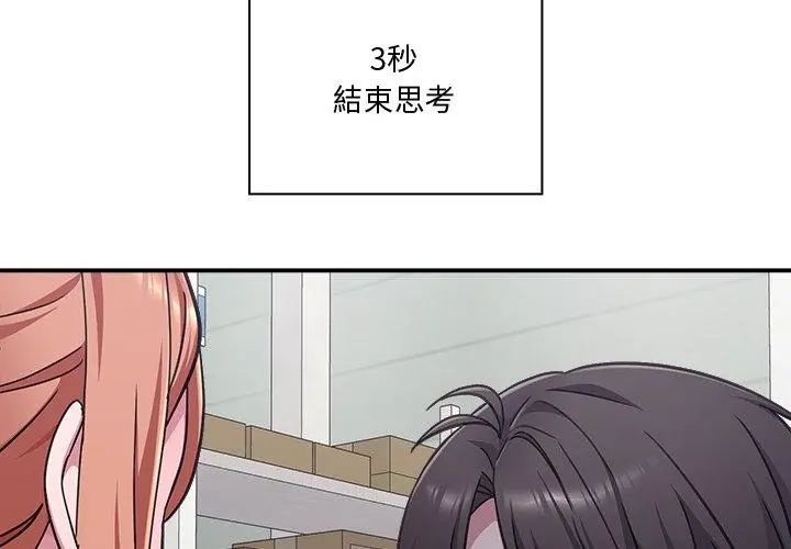 扑通扑通终极密码 - 第23話 - page 104