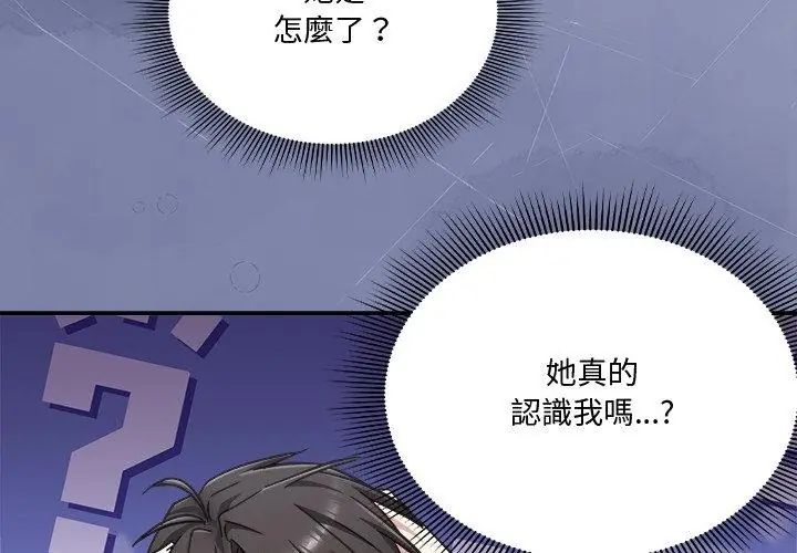 扑通扑通终极密码 - 第23話 - page 113