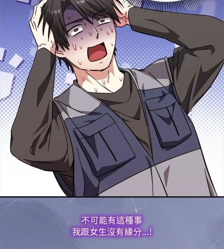 扑通扑通终极密码 - 第23話 - page 114