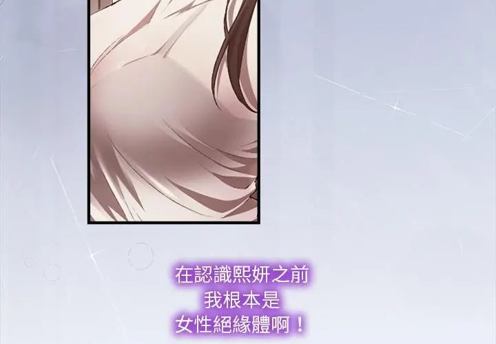 扑通扑通终极密码 - 第23話 - page 116