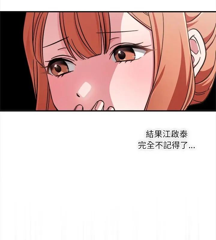 扑通扑通终极密码 - 第23話 - page 118