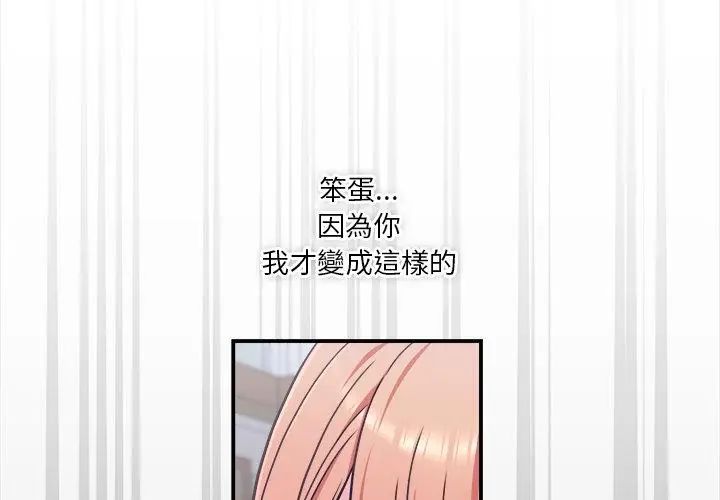 扑通扑通终极密码 - 第23話 - page 119