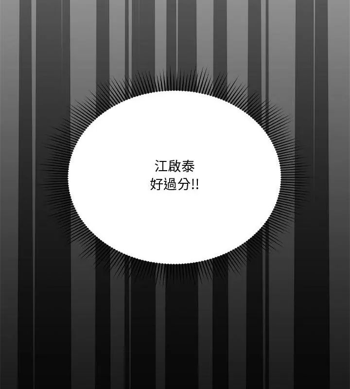 扑通扑通终极密码 - 第23話 - page 121