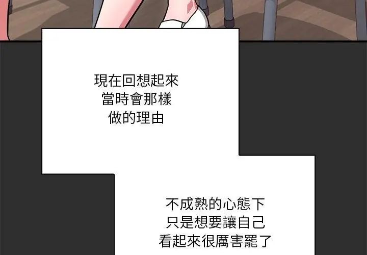 扑通扑通终极密码 - 第23話 - page 125
